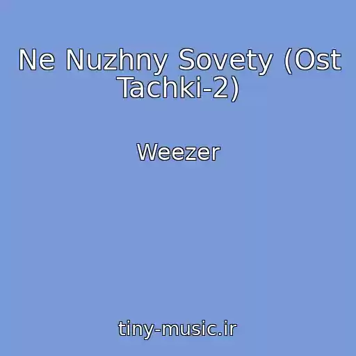 کاور آهنگ Ne Nuzhny Sovety (Ost Tachki-2) از Weezer