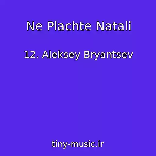 کاور آهنگ Ne Plachte Natali از 12. Aleksey Bryantsev