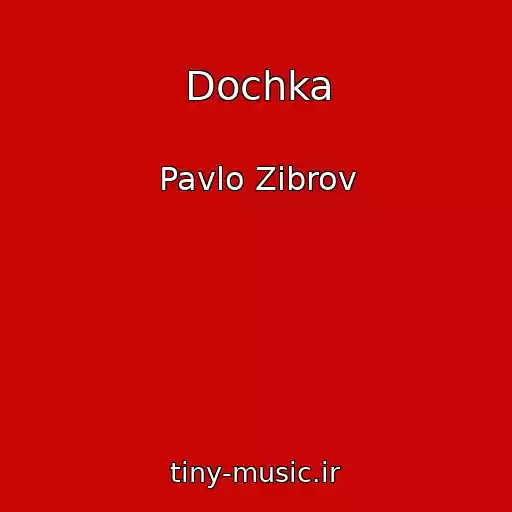 کاور آهنگ Dochka از Pavlo Zіbrov