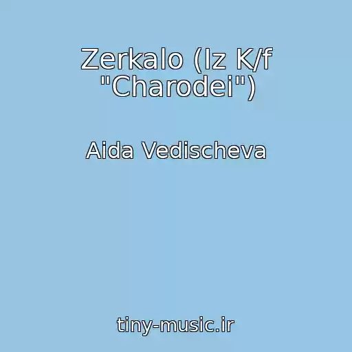کاور آهنگ Zerkalo (Iz K/f "Charodei") از Aida Vedischeva