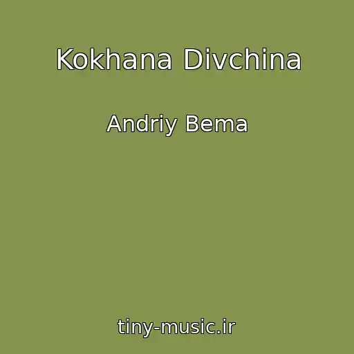 کاور آهنگ Kokhana Dіvchina از Andrіy Bema