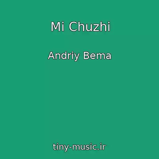 کاور آهنگ Mi Chuzhі از Andrіy Bema