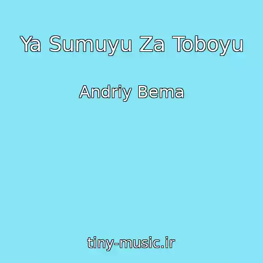 کاور آهنگ Ya Sumuyu Za Toboyu از Andrіy Bema