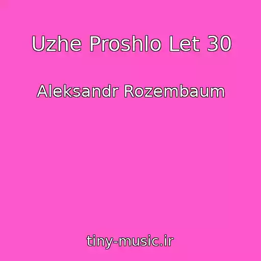 کاور آهنگ Uzhe Proshlo Let 30 از Aleksandr Rozembaum