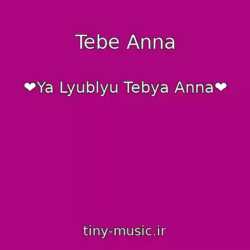 کاور آهنگ Tebe Anna از ❤Ya Lyublyu Tebya Anna❤