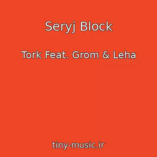 کاور آهنگ Seryj Block از Tork Feat. Grom & Leha