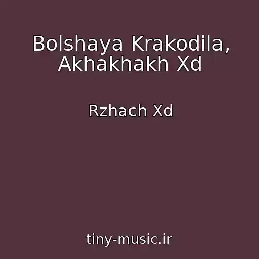 کاور آهنگ Bolshaya Krakodila, Akhakhakh Xd از Rzhach Xd
