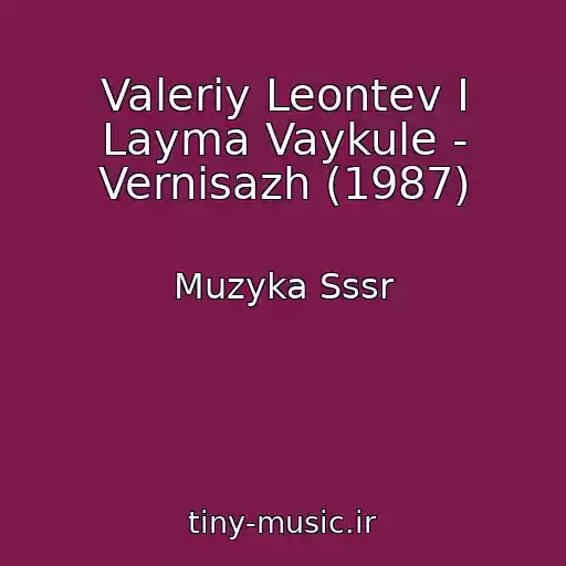 کاور آهنگ Valeriy Leontev I Layma Vaykule - Vernisazh (1987) از Muzyka Sssr