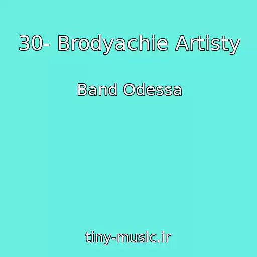 کاور آهنگ 30- Brodyachie Artisty از Band Odessa