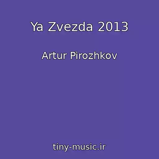 کاور آهنگ Ya Zvezda 2013 از Artur Pirozhkov
