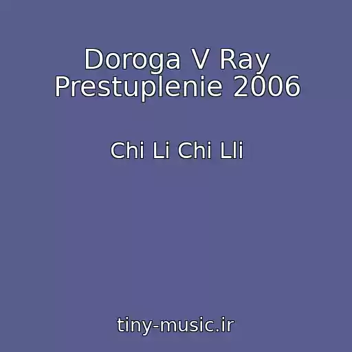 کاور آهنگ Doroga V Ray Prestuplenie 2006 از Chi Li Chi Lli
