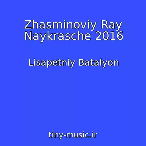 کاور آهنگ Zhasminoviy Ray Naykrasche 2016 از Lіsapetniy Batalyon