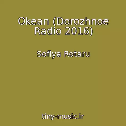 کاور آهنگ Okean (Dorozhnoe Radio 2016) از Sofіya Rotaru