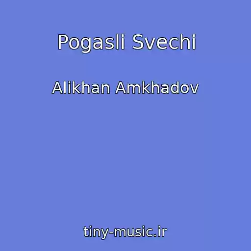 کاور آهنگ Pogasli Svechi از Alikhan Amkhadov