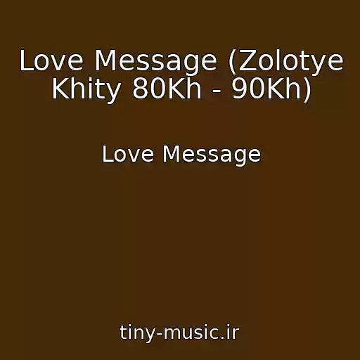 کاور آهنگ Love Message (Zolotye Khity 80Kh - 90Kh) از Love Message