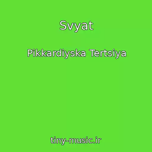 کاور آهنگ Svyat از Pіkkardіyska Tertsіya