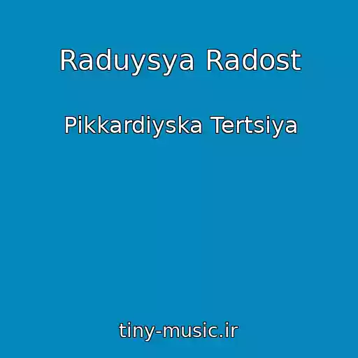 کاور آهنگ Raduysya Radost از Pіkkardіyska Tertsіya