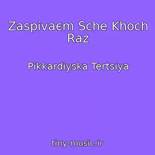 کاور آهنگ Zaspіvaєm Sche Khoch Raz از Pіkkardіyska Tertsіya
