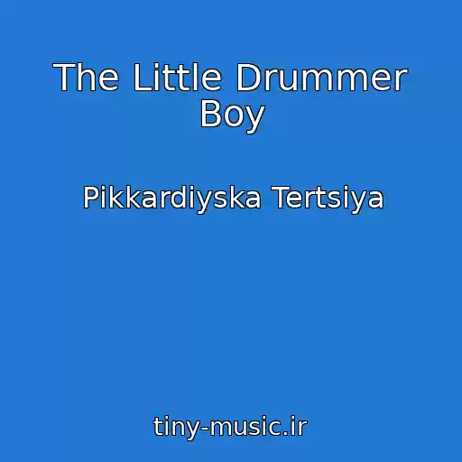 کاور آهنگ The Little Drummer Boy از Pіkkardіyska Tertsіya