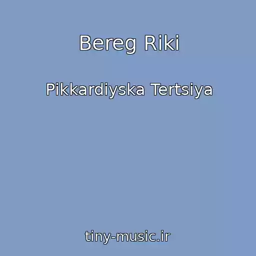 کاور آهنگ Bereg Rіki از Pіkkardіyska Tertsіya