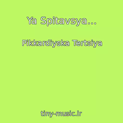 کاور آهنگ Ya Spitavsya... از Pіkkardіyska Tertsіya