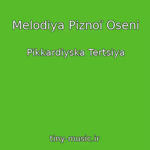 کاور آهنگ Melodіya Pіznoї Osenі از Pіkkardіyska Tertsіya