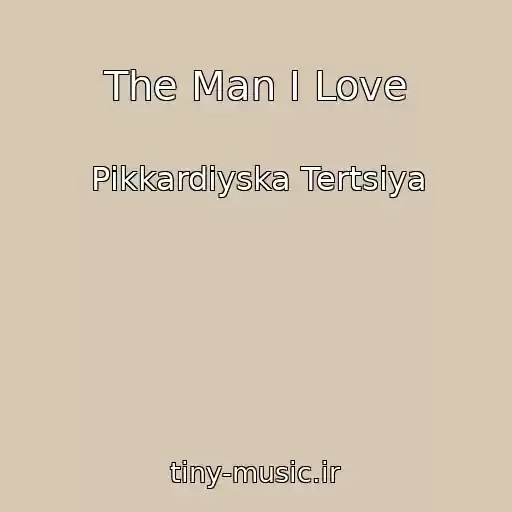 کاور آهنگ The Man I Love از Pіkkardіyska Tertsіya