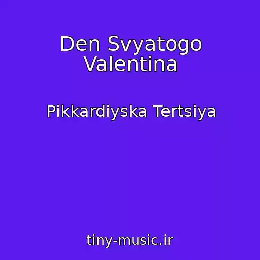 کاور آهنگ Den Svyatogo Valentina از Pіkkardіyska Tertsіya