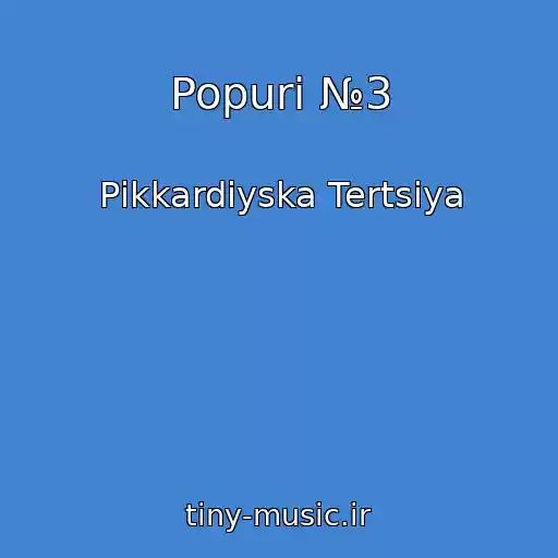 کاور آهنگ Popurі №3 از Pіkkardіyska Tertsіya