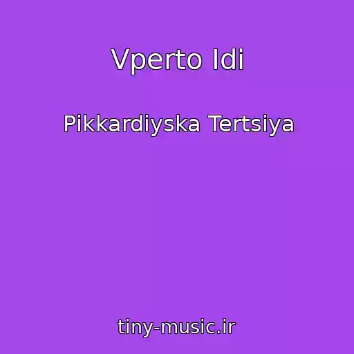 کاور آهنگ Vperto Іdi از Pіkkardіyska Tertsіya