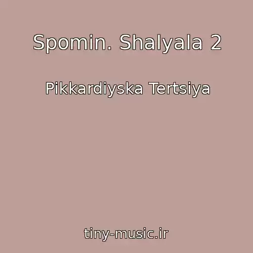 کاور آهنگ Spomin. Shalyala 2 از Pіkkardіyska Tertsіya