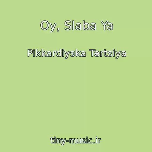 کاور آهنگ Oy, Slaba Ya از Pіkkardіyska Tertsіya