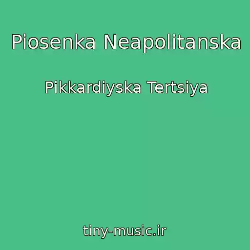کاور آهنگ Piosenka Neapolitanska از Pіkkardіyska Tertsіya