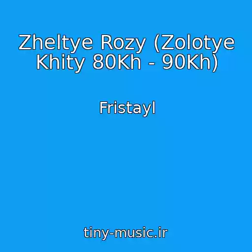کاور آهنگ Zheltye Rozy (Zolotye Khity 80Kh - 90Kh) از Fristayl