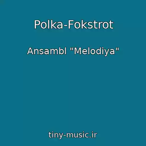 کاور آهنگ Polka-Fokstrot از Ansambl "Melodiya"
