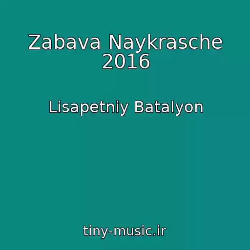 کاور آهنگ Zabava Naykrasche 2016 از Lіsapetniy Batalyon