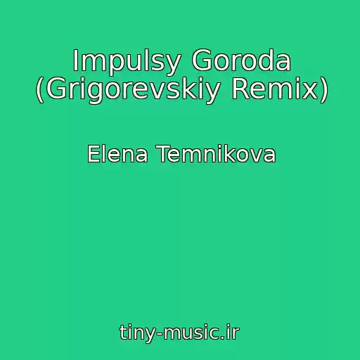 کاور آهنگ Impulsy Goroda (Grigorevskiy Remix) از Elena Temnikova