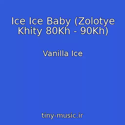 کاور آهنگ Ice Ice Baby (Zolotye Khity 80Kh - 90Kh) از Vanilla Ice