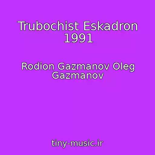 کاور آهنگ Trubochist Eskadron 1991 از Rodion Gazmanov Oleg Gazmanov