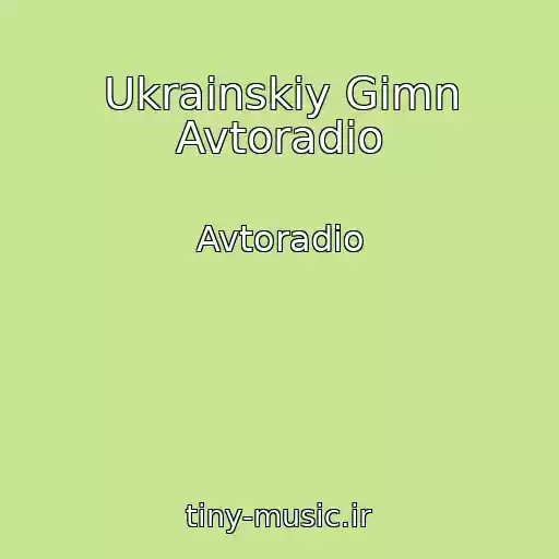 کاور آهنگ Ukrainskiy Gimn Avtoradio از Avtoradio