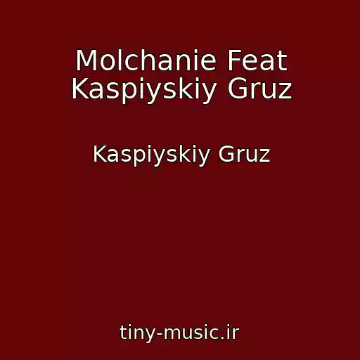 کاور آهنگ Molchanie Feat Kaspiyskiy Gruz از Kaspiyskiy Gruz