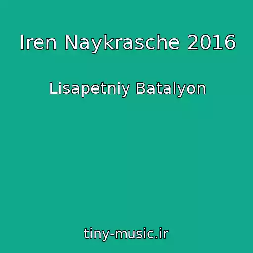 کاور آهنگ Іren Naykrasche 2016 از Lіsapetniy Batalyon