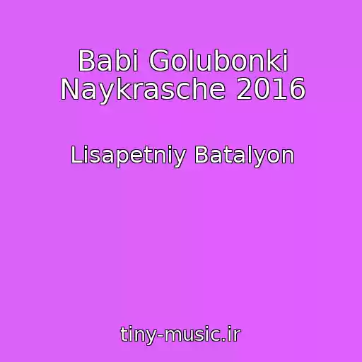کاور آهنگ Babi Golubonki Naykrasche 2016 از Lіsapetniy Batalyon