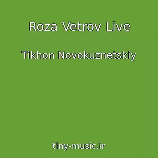 کاور آهنگ Roza Vetrov Live از Tikhon Novokuznetskiy
