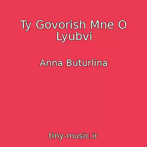 کاور آهنگ Ty Govorish Mne O Lyubvi از Anna Buturlina