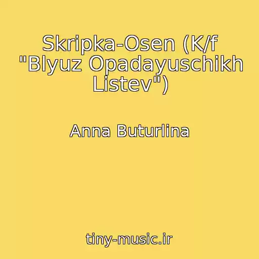 کاور آهنگ Skripka-Osen (K/f "Blyuz Opadayuschikh Listev") از Anna Buturlina