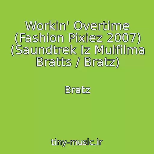 کاور آهنگ Workin' Overtime (Fashion Pixiez 2007) (Saundtrek Iz Mulfilma Bratts / Bratz) از Bratz