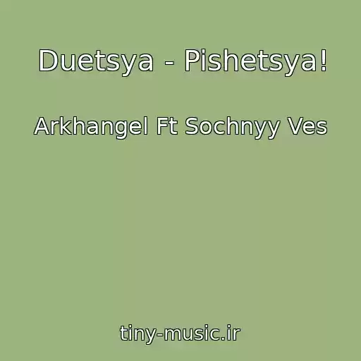 کاور آهنگ Duetsya - Pishetsya! از Arkhangel Ft Sochnyy Ves