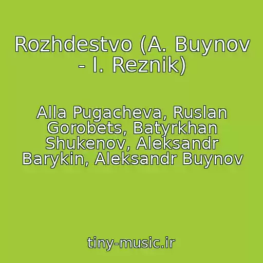 کاور آهنگ Rozhdestvo (A. Buynov - I. Reznik) از Alla Pugacheva, Ruslan Gorobets, Batyrkhan Shukenov, Aleksandr Barykin, Aleksandr Buynov