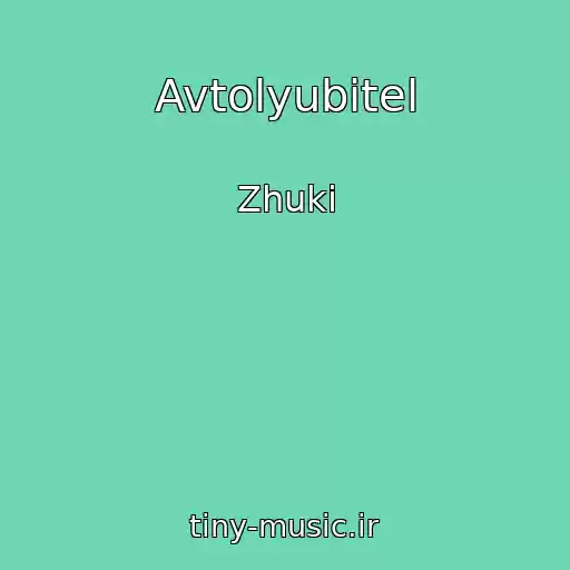 کاور آهنگ Avtolyubitel از Zhuki